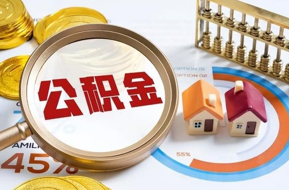 莒县深圳公积金冲抵本息怎么算（莒县深圳公积金对冲怎么办理流程）
